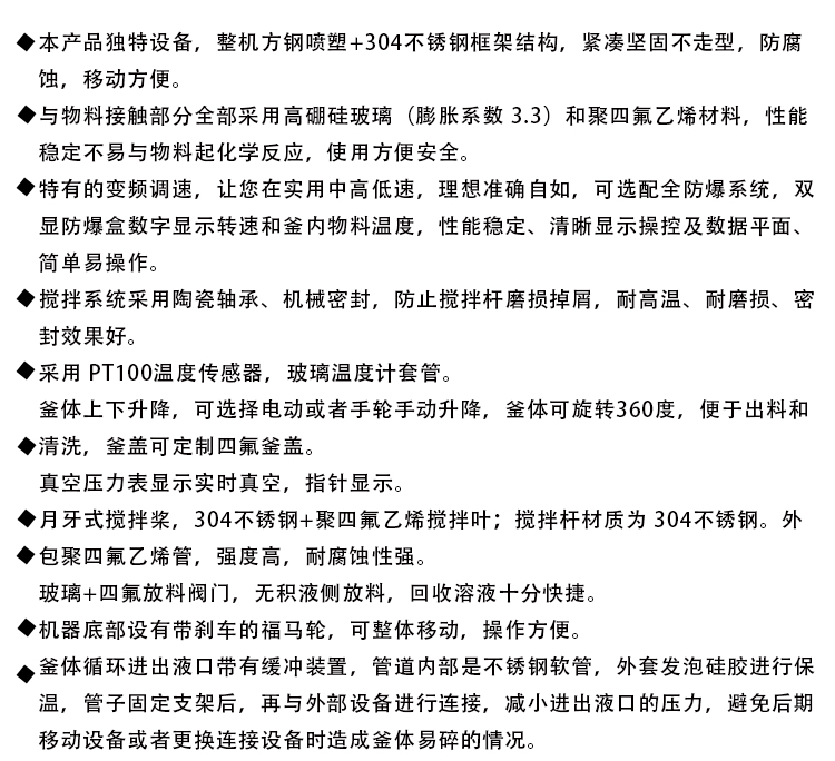 旋轉升降釜描述.jpg